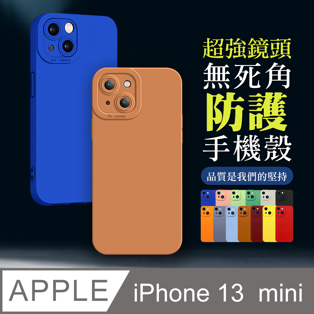 【iPhone 13 Mini】 防摔 手機保護套 手機殼 保護殼 iphone 13 MINI 鏡頭防護 加厚