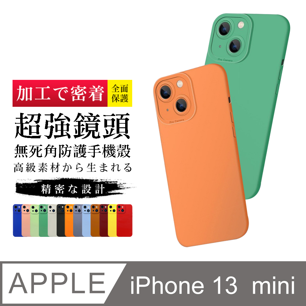 【iPhone 13 Mini】 鏡頭防護 加厚 防摔 手機保護套 手機殼 保護殼 iphone 13 MINI