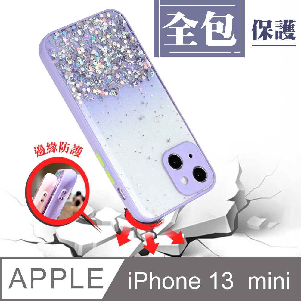 【IPhone 13 MINI】 手機殼 保護殼 IPhone 13 MINI 閃粉漸層 加厚 防摔 手機保護套