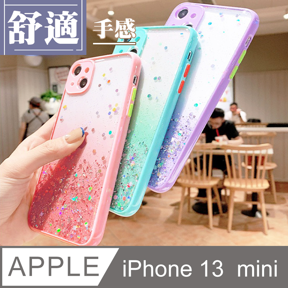 【IPhone 13 MINI】 手機保護套 手機殼 保護殼 IPhone 13 MINI 閃粉漸層 加厚 防摔