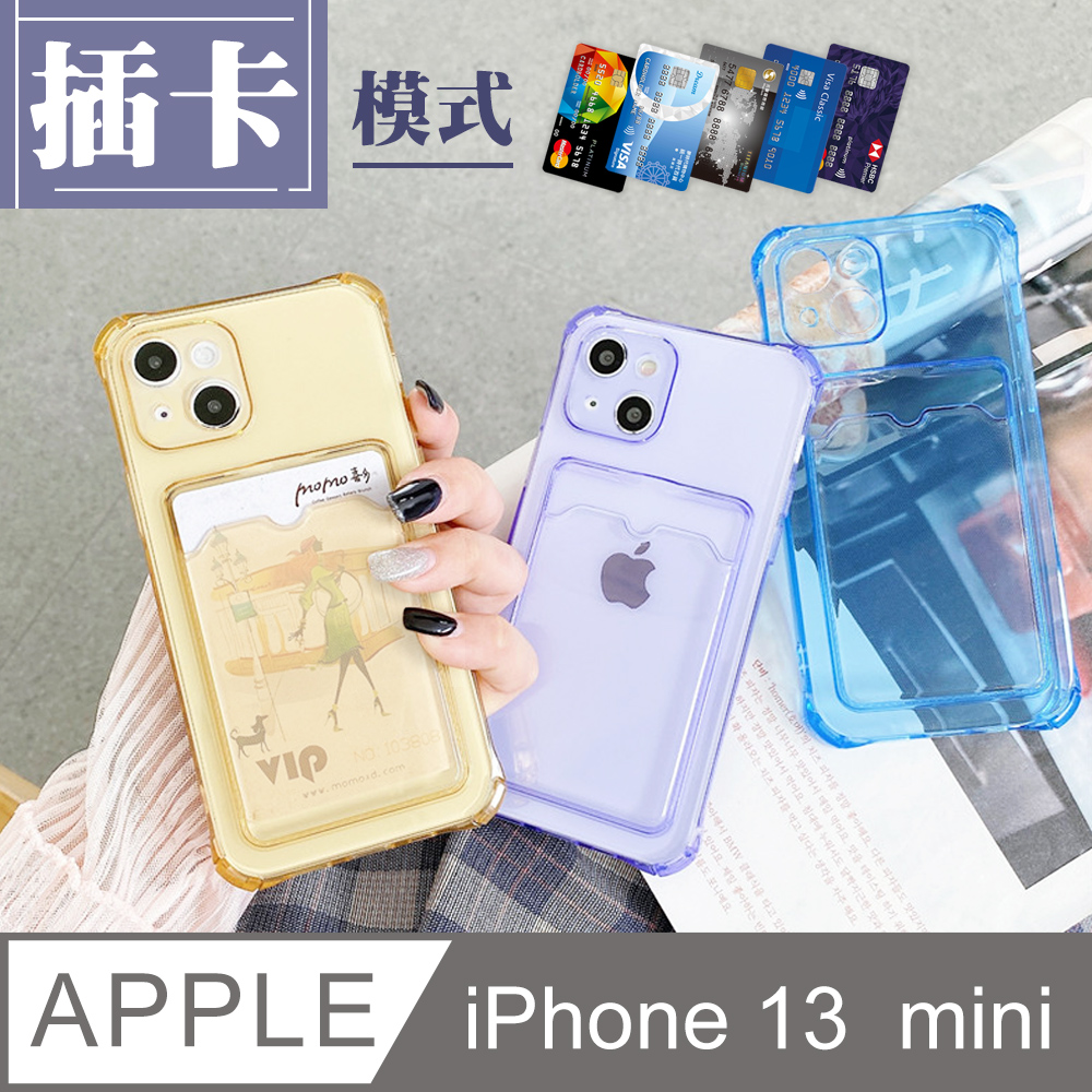 【iPhone 13 Mini】 手機保護套 手機殼 保護殼 iphone 13 MINI 防摔插卡 加厚 防摔