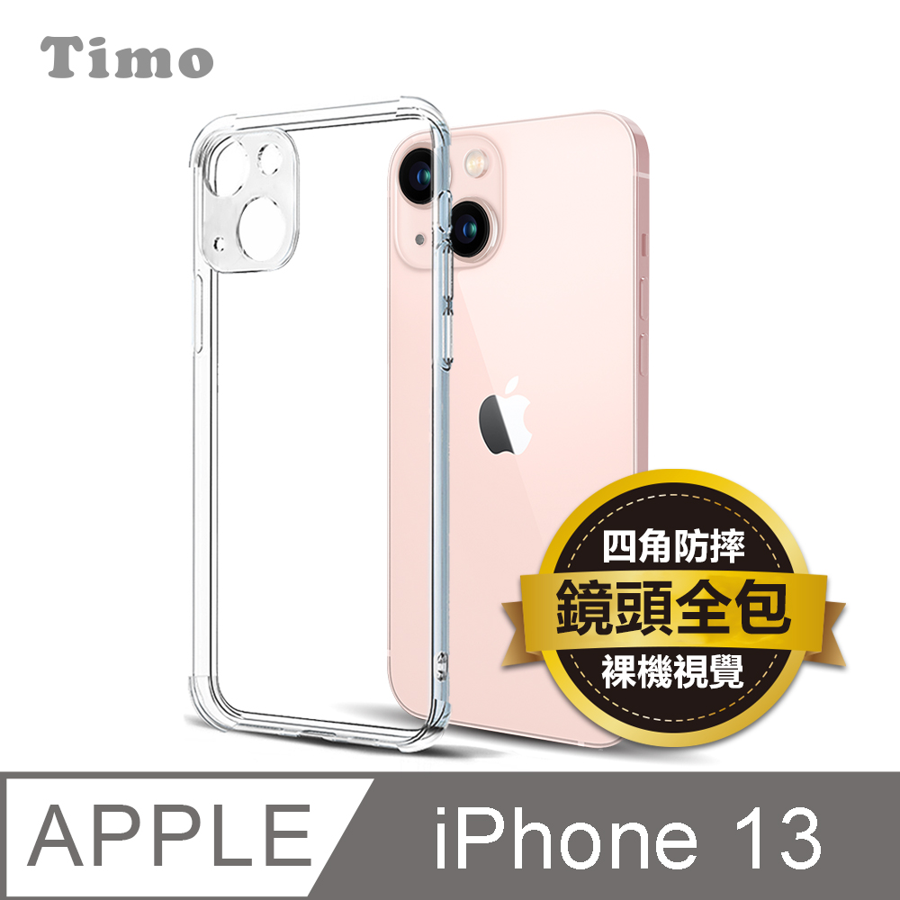 【Timo】iPhone 13 6.1吋 鏡頭全包四角防摔透明矽膠手機保護殼套