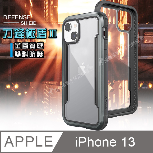 DEFENSE 刀鋒極盾Ⅲ iPhone 13 6.1吋 耐撞擊防摔手機殼(爵帝黑)