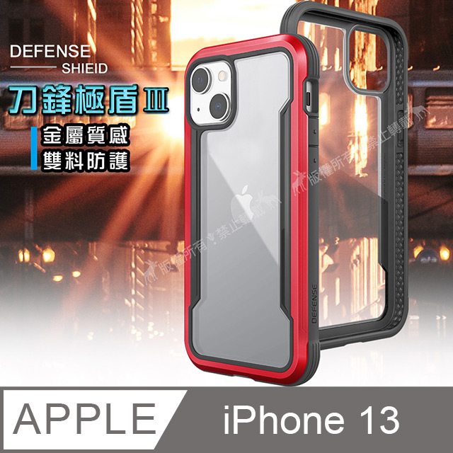 DEFENSE 刀鋒極盾Ⅲ iPhone 13 6.1吋 耐撞擊防摔手機殼(豔情紅)