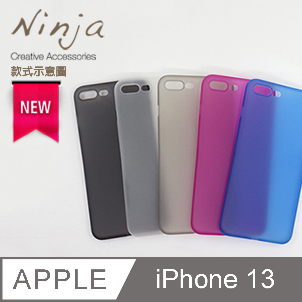 【東京御用Ninja】Apple iPhone 13 (6.1吋)超薄質感磨砂保護殼