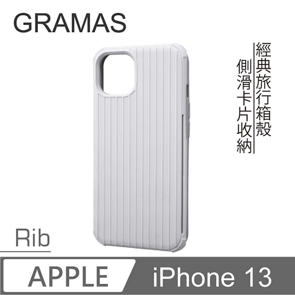 Gramas iPhone 13 軍規防摔經典手機殼- Rib (白)