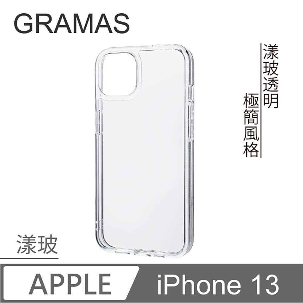 Gramas iPhone 13 防摔漾玻透明手機殼-(透明)