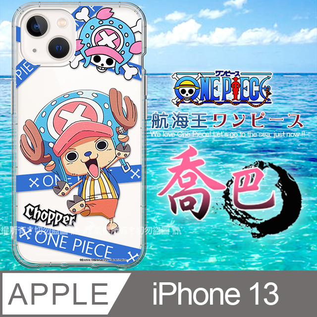 東映授權正版 航海王 iPhone 13 6.1吋 透明空壓手機殼(封鎖喬巴)