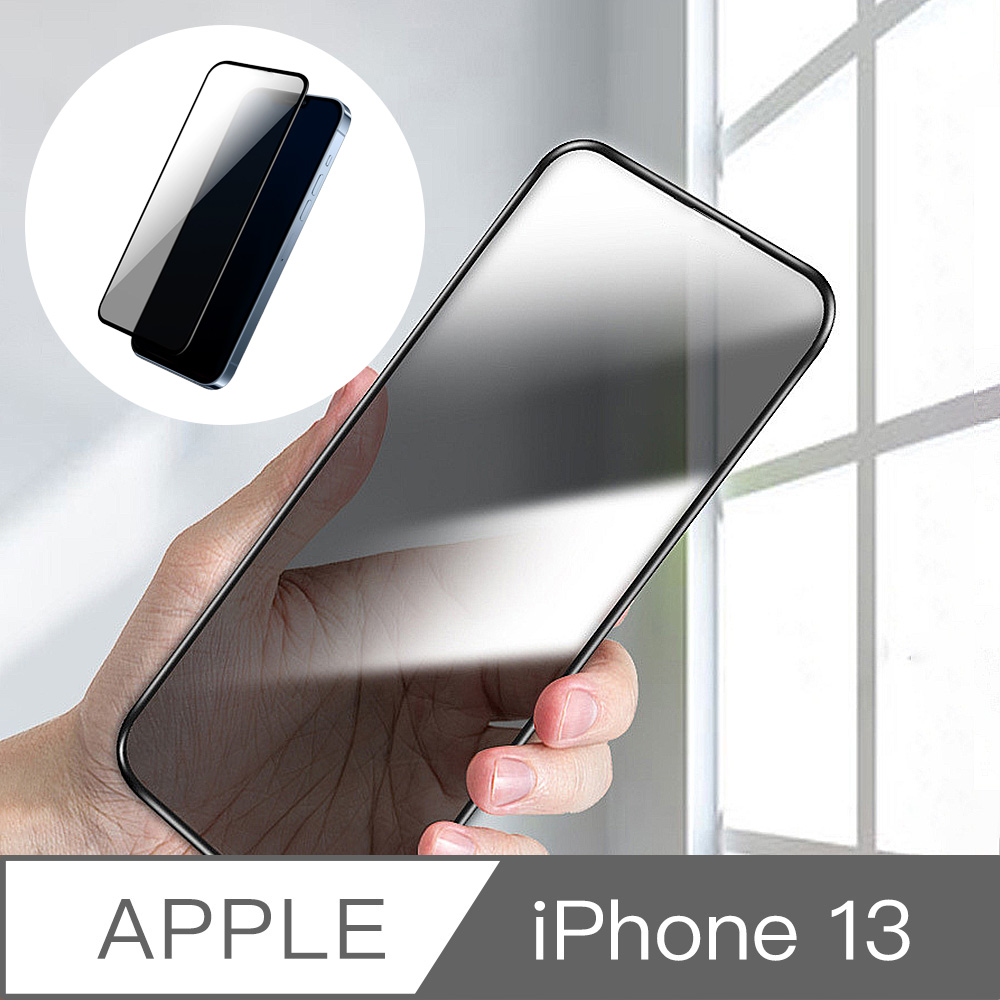 iPhone 13 氣囊防爆不碎邊鋼化玻璃滿版保護貼