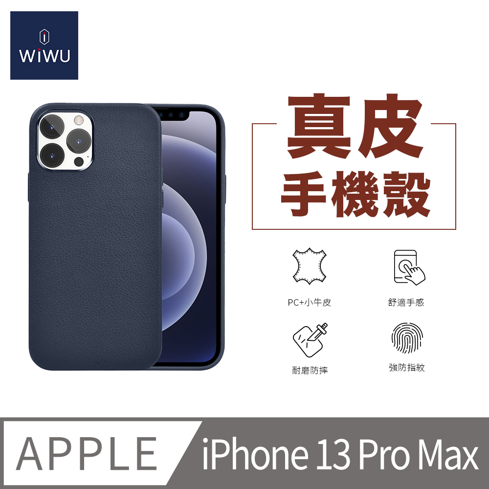 WIWU 真皮手機殼IPHONE 13 PRO MAX-6.7吋 藍色