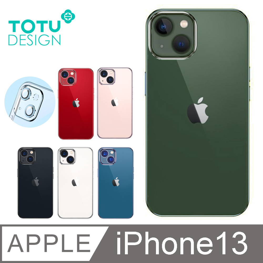 【TOTU】iPhone 13 / i13 一體式鏡頭貼防摔手機保護殼電鍍軟殼 柔簡精裝