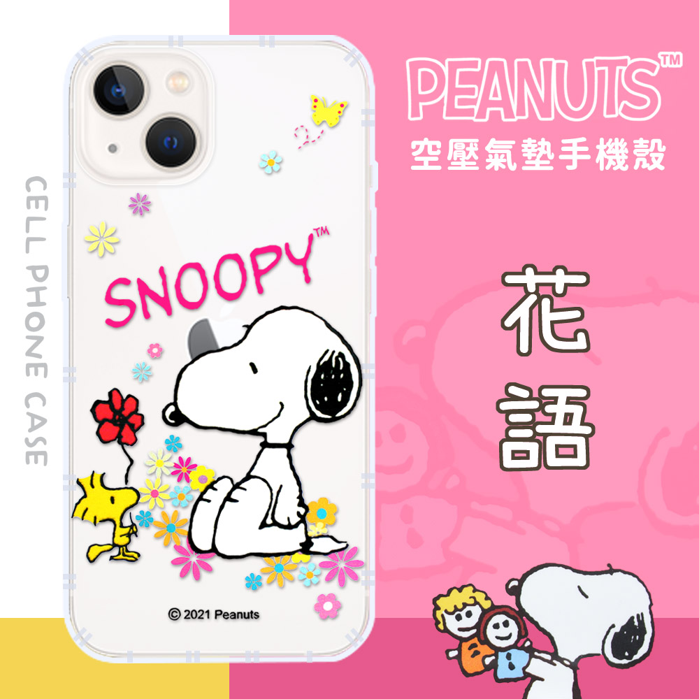 【SNOOPY/史努比】iPhone 13 (6.1吋) 防摔氣墊空壓保護手機殼(花語)