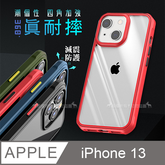 VXTRA 潮個性 iPhone 13 6.1吋 四角氣囊強化防摔保護殼 手機殼(奔放紅)