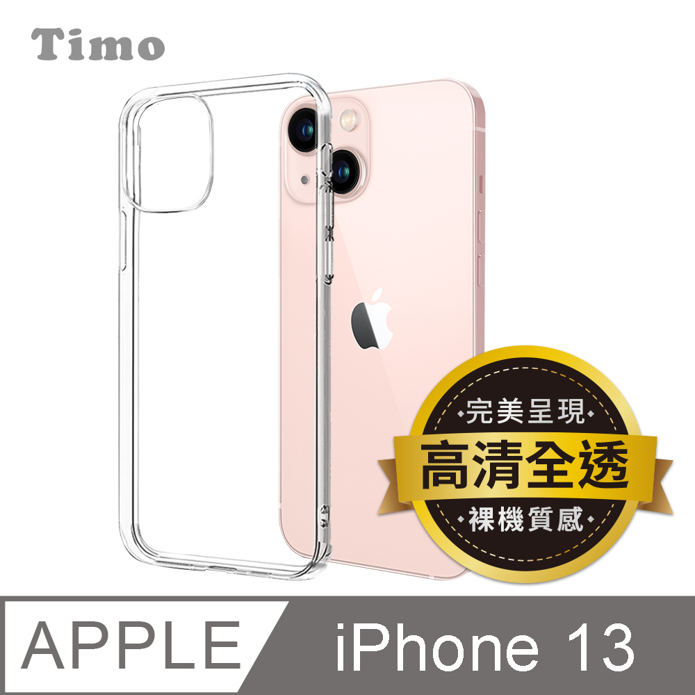 【Timo】iPhone 13 6.1吋 裸機質感 高清透明矽膠手機保護殼