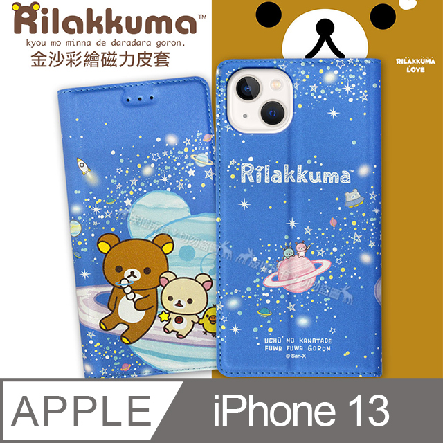 日本授權正版 拉拉熊 iPhone 13 6.1吋 金沙彩繪磁力皮套(星空藍)