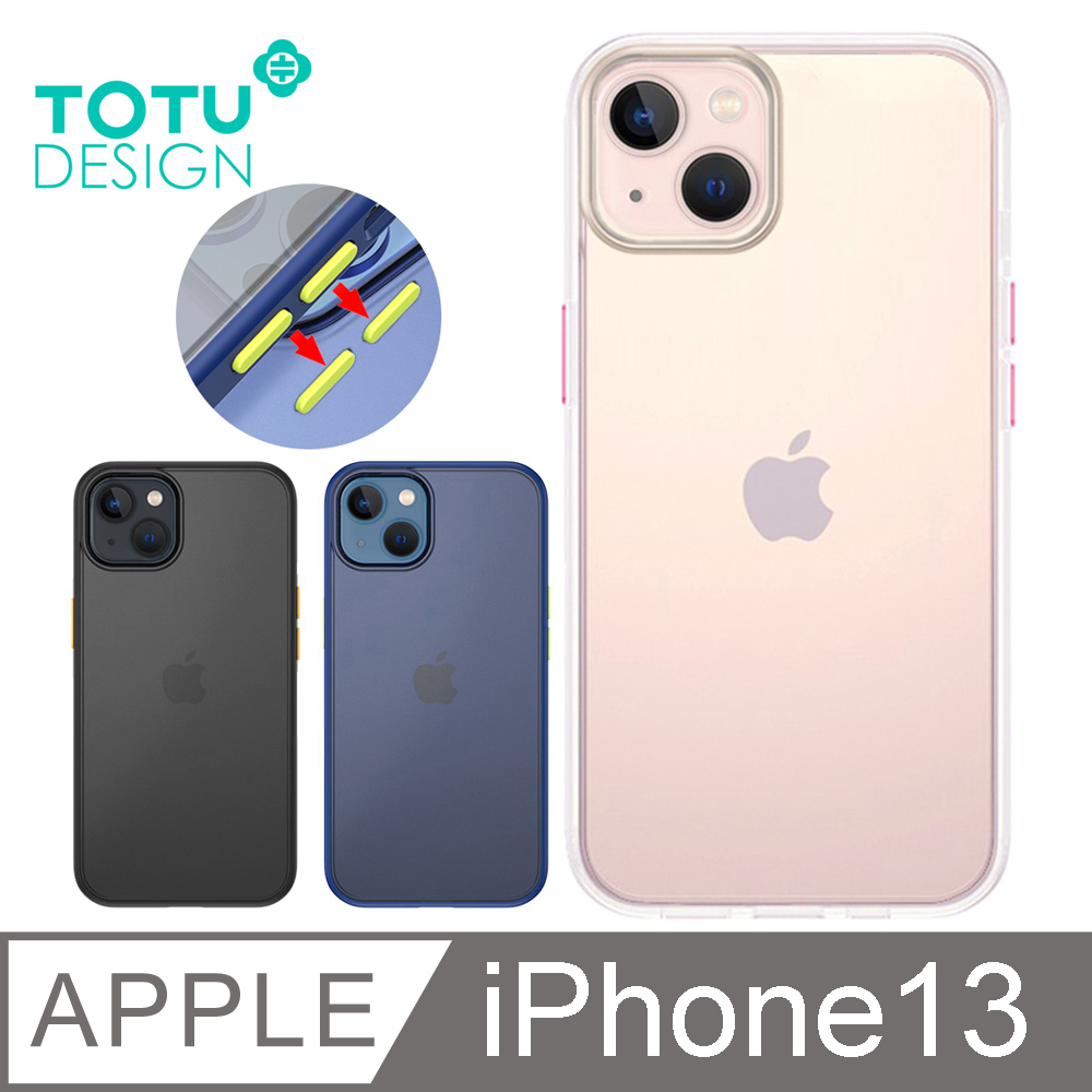 【TOTU】iPhone 13 / i13 防摔手機保護殼全包撞色可拆按鍵 晶剛系列
