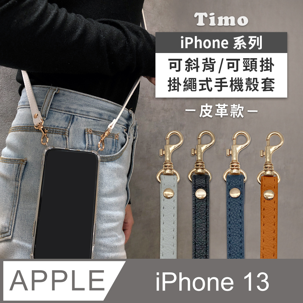 【Timo】iPhone 13 6.1吋 附釦四角氣墊透明防摔手機保護殼套+皮革款可調式斜背帶