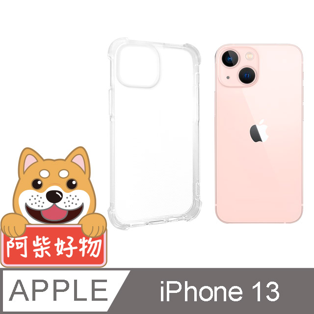 阿柴好物 Apple iPhone 13 防摔氣墊保護殼