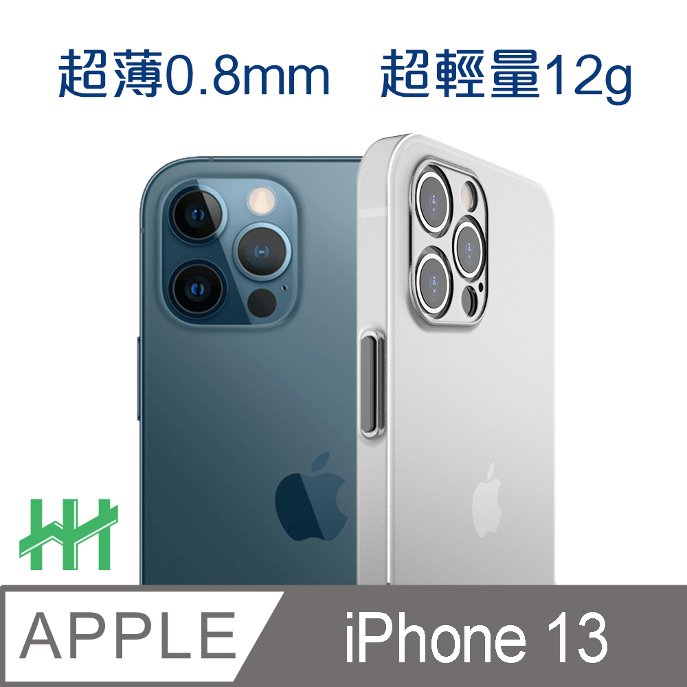 超薄磨砂手機殼系列 Apple iPhone 13 (6.1吋)(白)