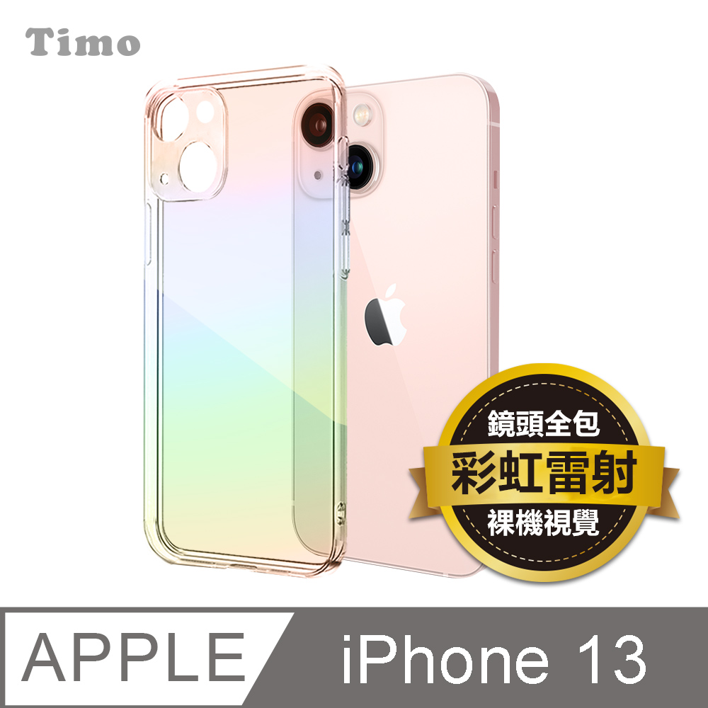 【Timo】iPhone 13 6.1吋 彩虹雷射亮面透視 鏡頭全包手機保護殼套