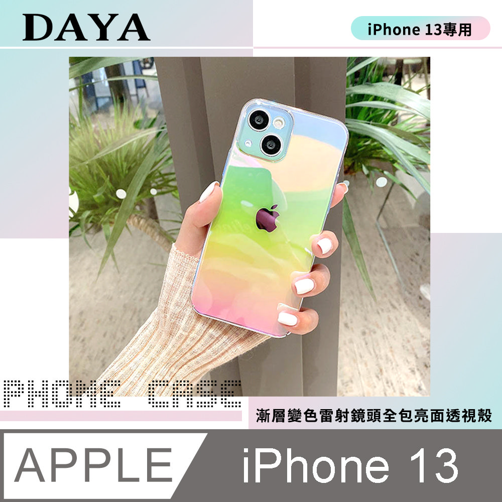 【DAYA】iPhone 13 6.1吋 鏡頭全包 漸層變色雷射 亮面透視手機保護殼