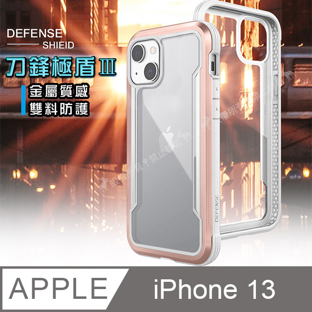 DEFENSE 刀鋒極盾Ⅲ iPhone 13 6.1吋 耐撞擊防摔手機殼(清透粉)