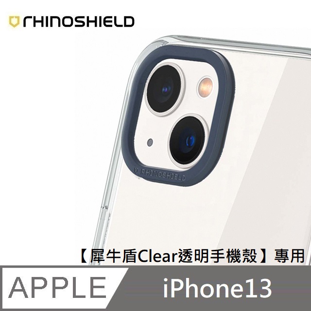 犀牛盾 適用 iPhone 13 (6.1吋) 【Clear透明手機殼】專用鏡頭框 - 靛藍色