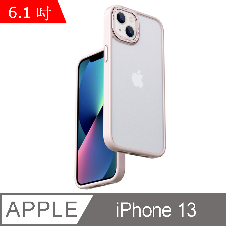 IN7 優盾金裝系列 iPhone 13 (6.1吋) 磨砂膚感防摔手機保護殼-灰粉色