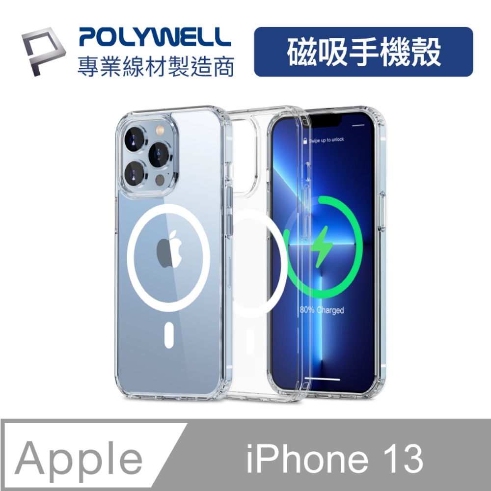 POLYWELL 磁吸式透明手機保護殼 適用於iPhone Magsafe (13)