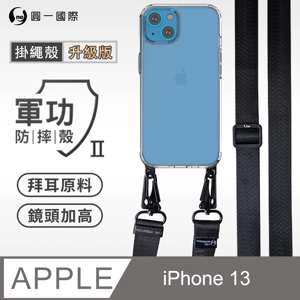 【軍功II防摔殼-尼龍掛繩殼】Apple iPhone 13 透明掛繩手機殼 編織吊繩 防摔殼 軍功殼