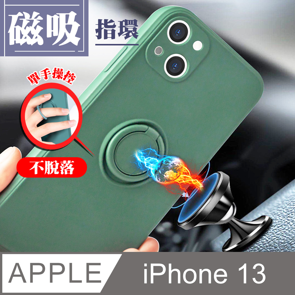 【IPhone 13】 手機保護套 手機殼 保護殼 IPhone 13 指環支架磁吸 加厚 防摔