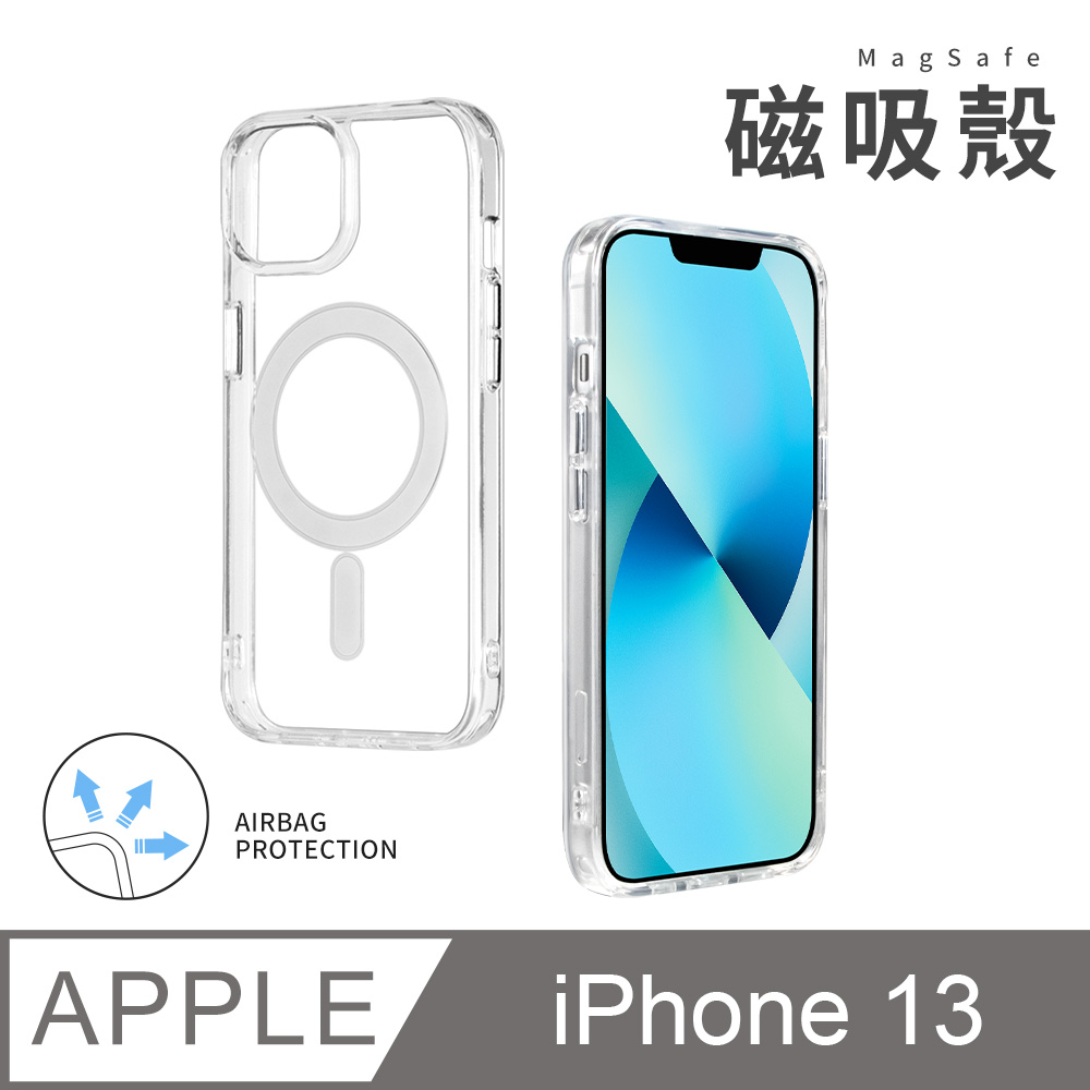 【隱形氣囊防摔】iPhone 13 手機殼 i13 防摔 保護殼 (MagSafe相容)