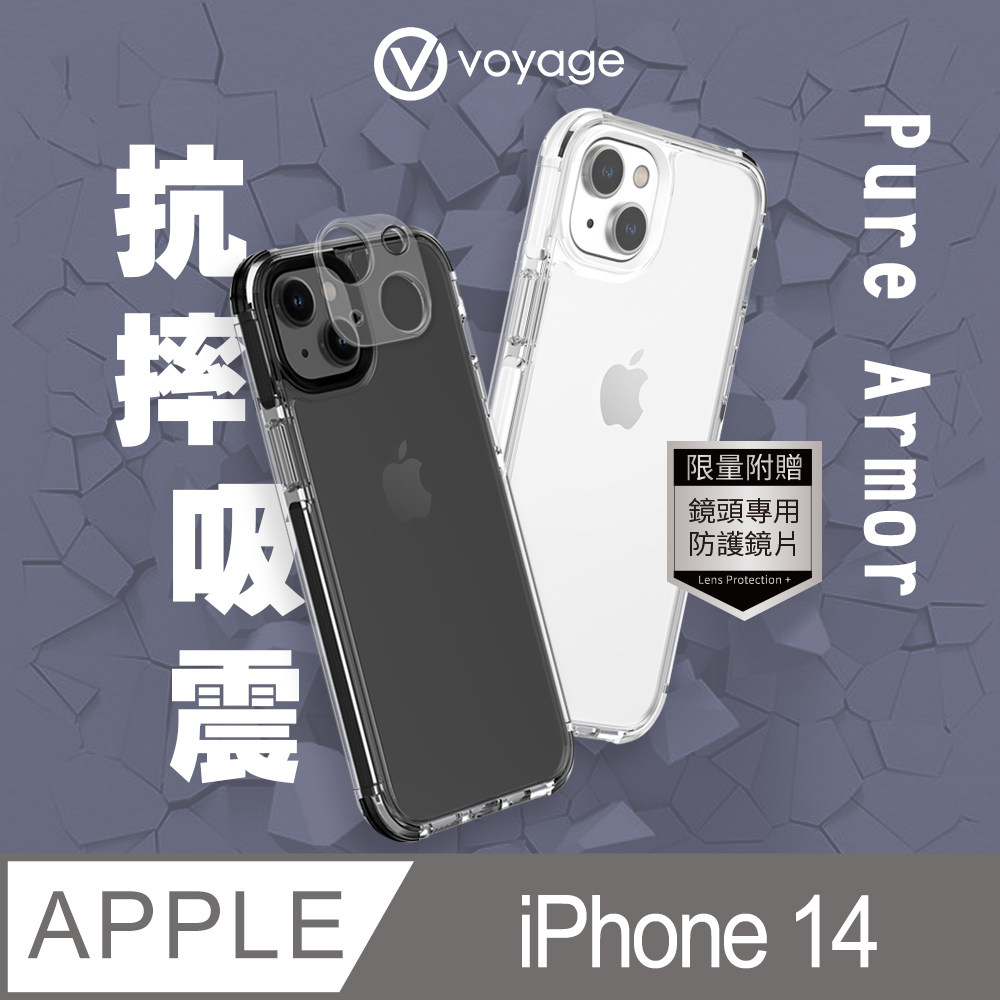 VOYAGE 超軍規防摔保護殼-Pure Armor-iPhone 14(6.1)