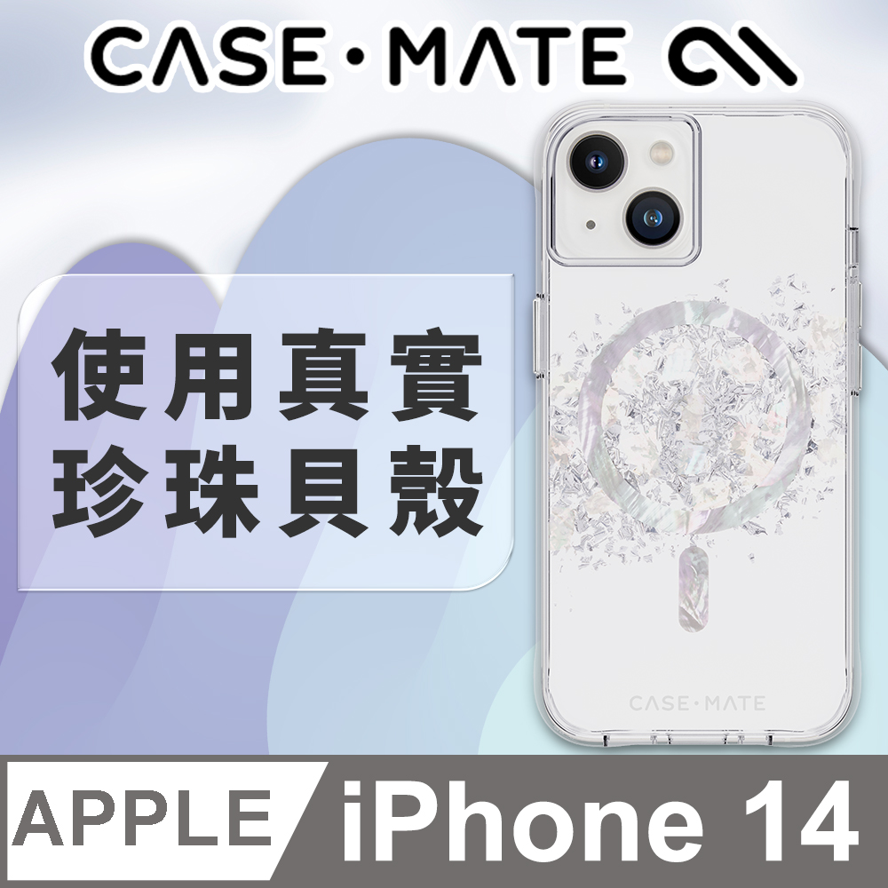 美國 CASE·MATE iPhone 14 Karat Pearl 璀璨珍珠環保抗菌防摔保護殼MagSafe版