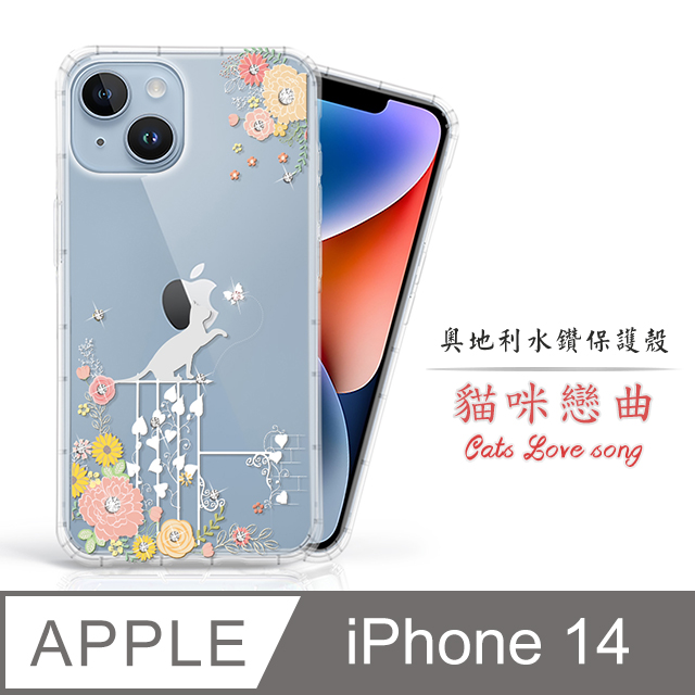 Meteor Apple iPhone 14 6.1吋 奧地利水鑽彩繪手機殼 - 貓咪戀曲