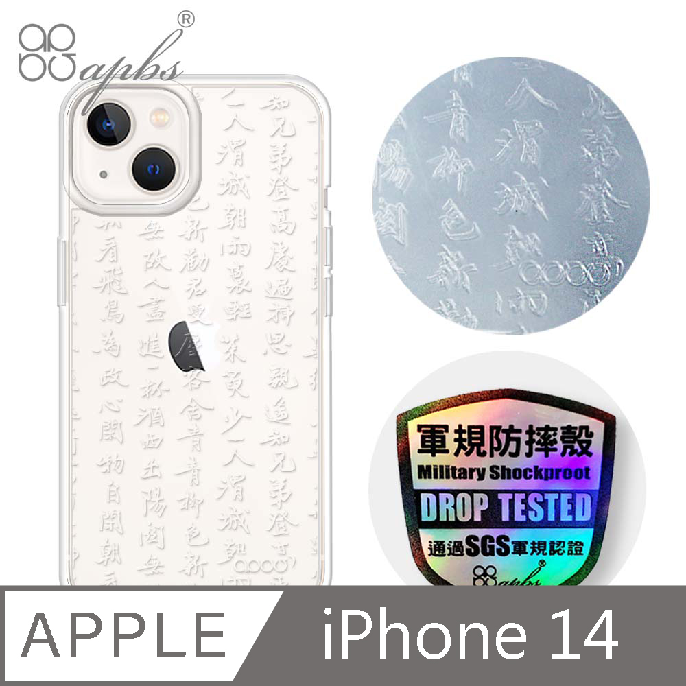 apbs iPhone 14 6.1吋浮雕感輕薄軍規防摔手機殼-書法