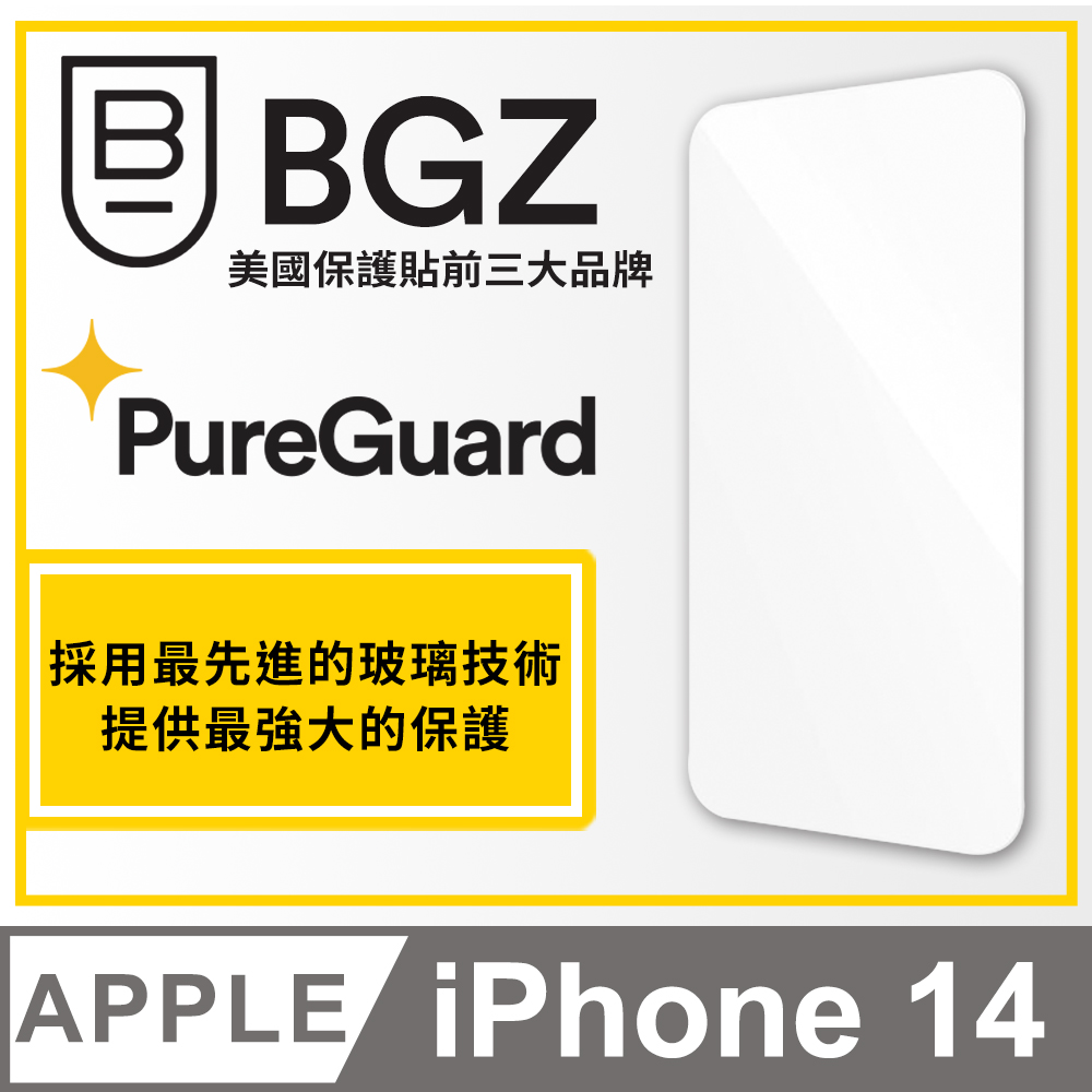 美國 BGZ/BodyGuardz iPhone 14 Pure 3 頂級強化玻璃保護貼