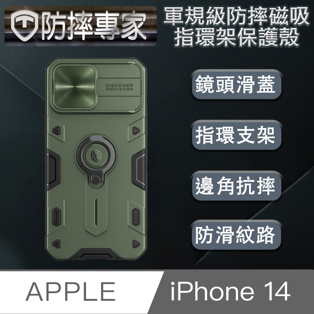 防摔專家 iPhone 14(6.1吋)軍規級防摔磁吸指環架保護殼 墨綠