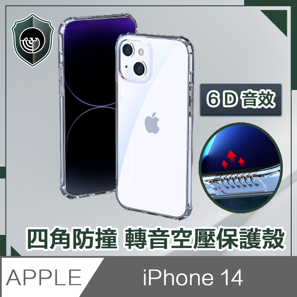 【穿山盾】iPhone 14 6.1吋四角防撞/轉音空壓保護殼