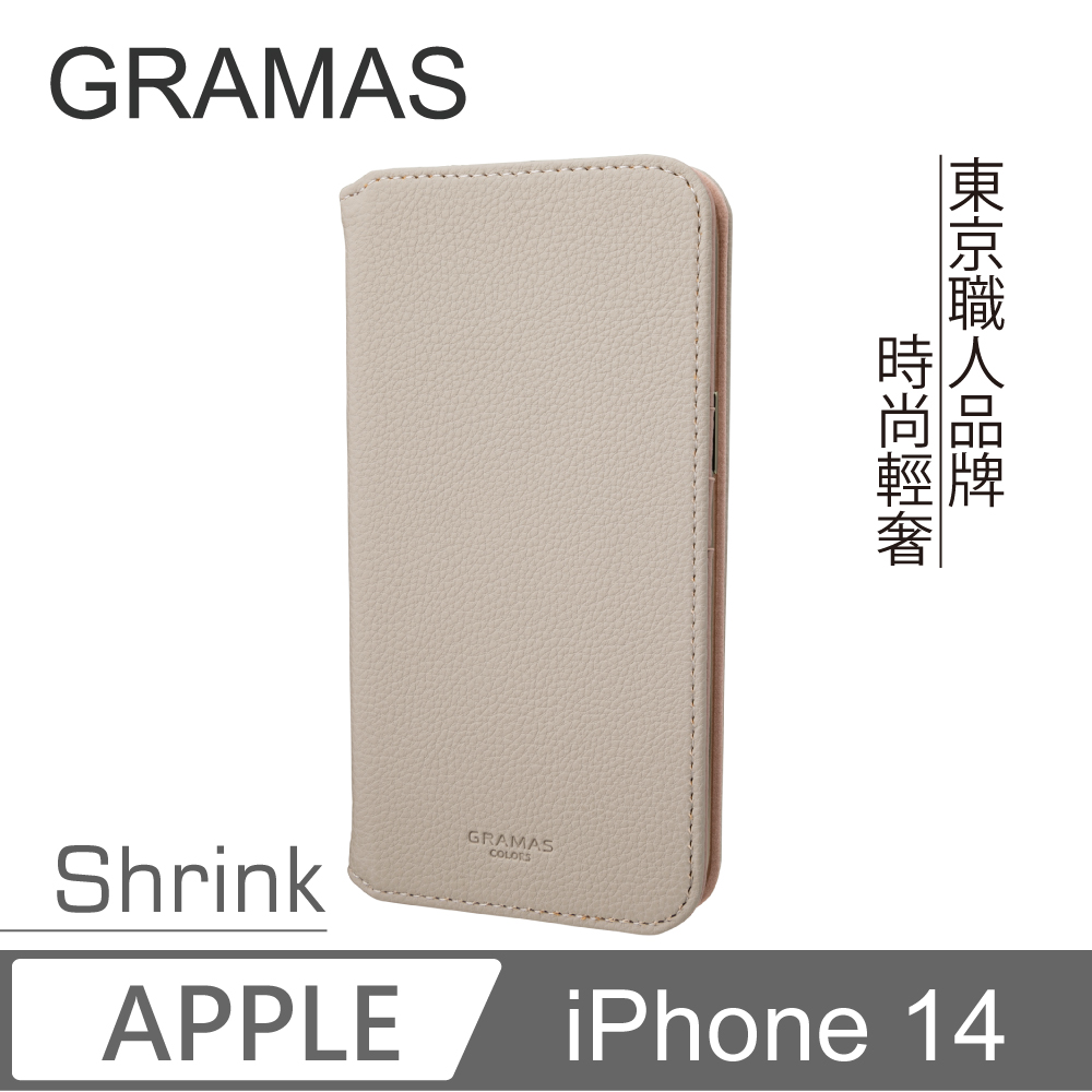 Gramas iPhone 14 時尚工藝 掀蓋式皮套- Shrink (奶茶)