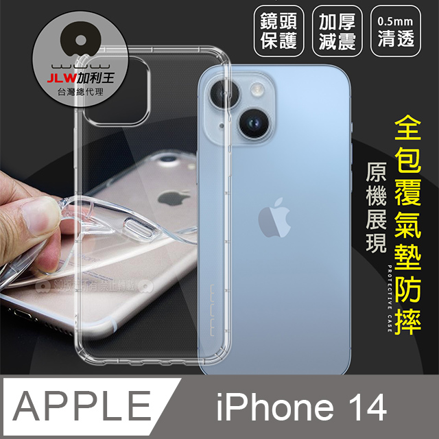 加利王WUW iPhone 14 6.1吋 超透防摔氣墊保護殼 空壓殼 手機殼