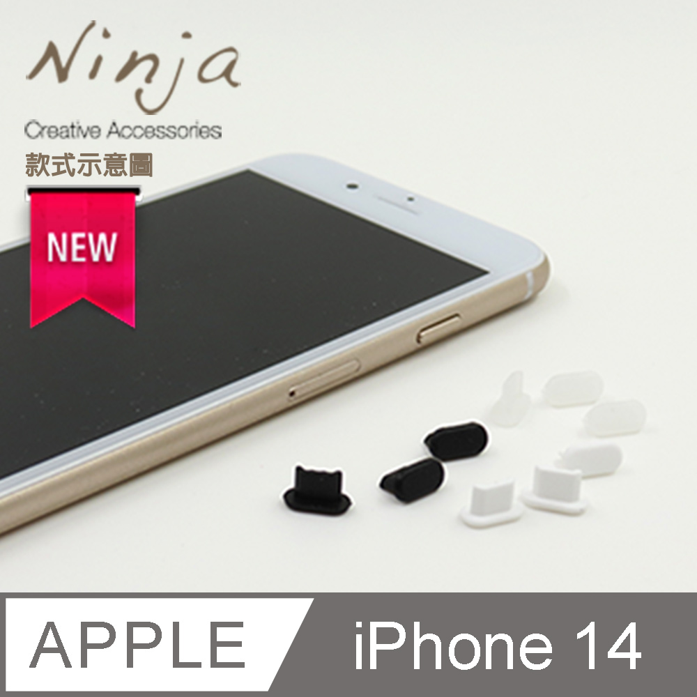 【東京御用Ninja】Apple iPhone 14 (6.1吋)通用款Lightning傳輸底塞（黑+白+透明套裝超值組）