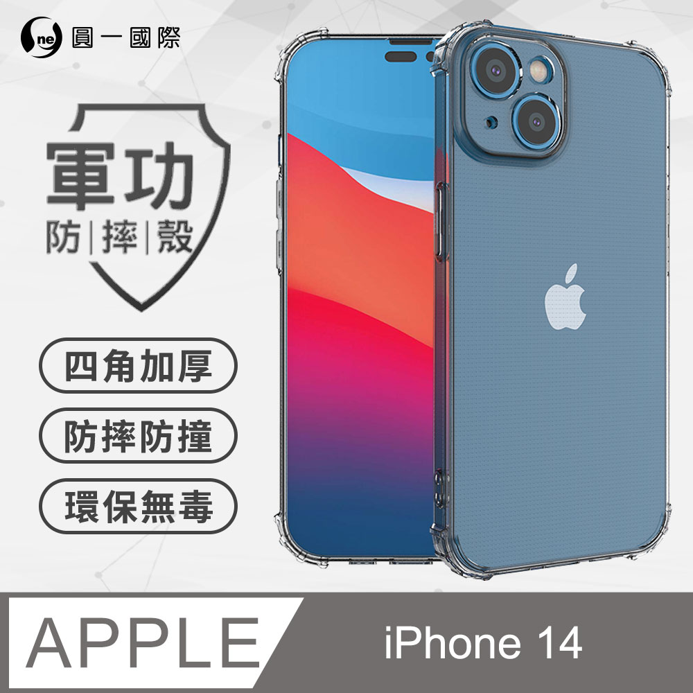 【o-one】APPLE iPhone14 軍功防摔手機殼(透明) 通過美國軍規MID810G防摔認證