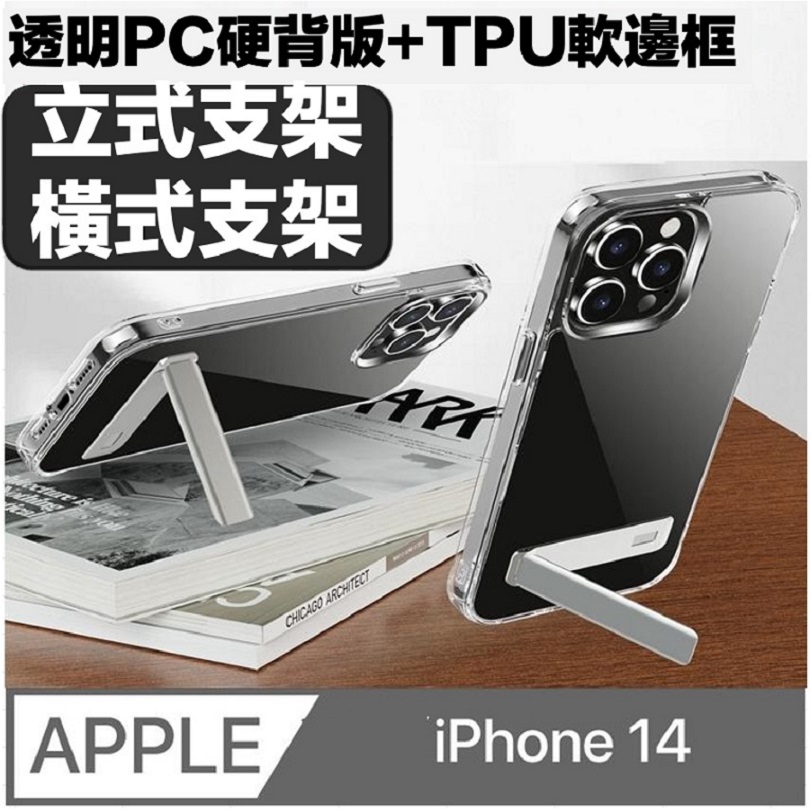 iPhone 14 晶瑩透明亞克力背蓋支架手機殼保護殼保護套