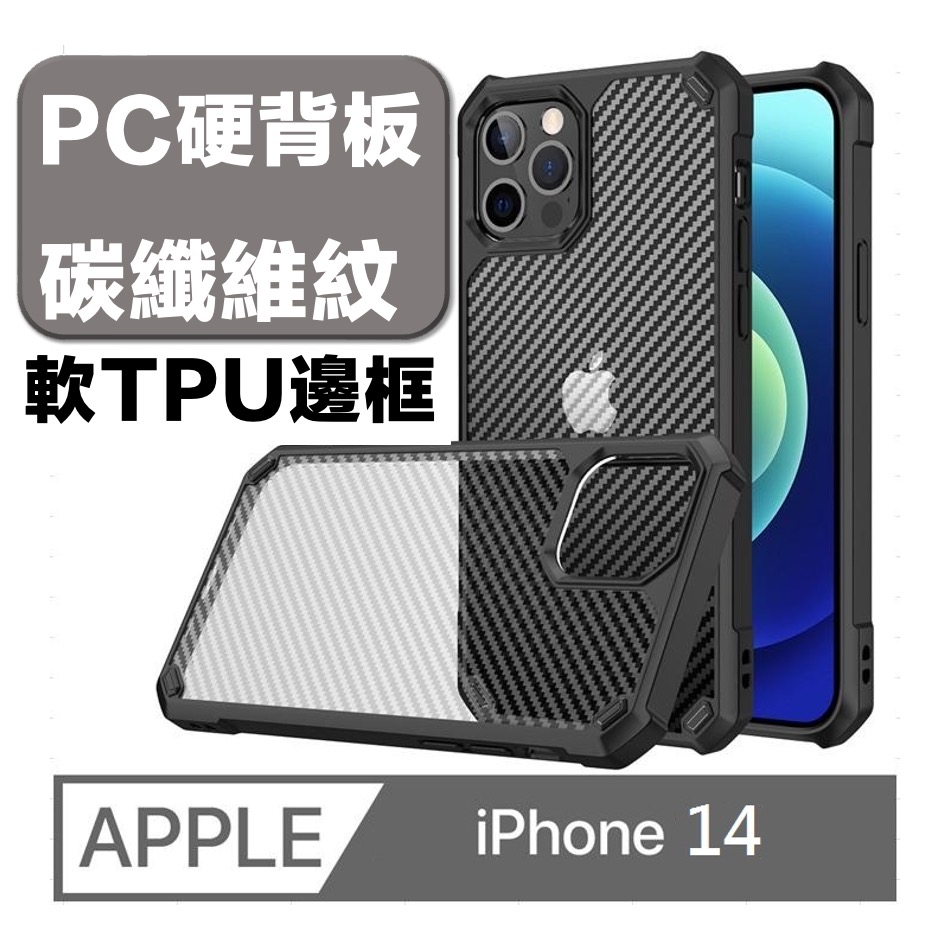 iPhone 14 超凡碳纖維紋手機殼保護殼保護套