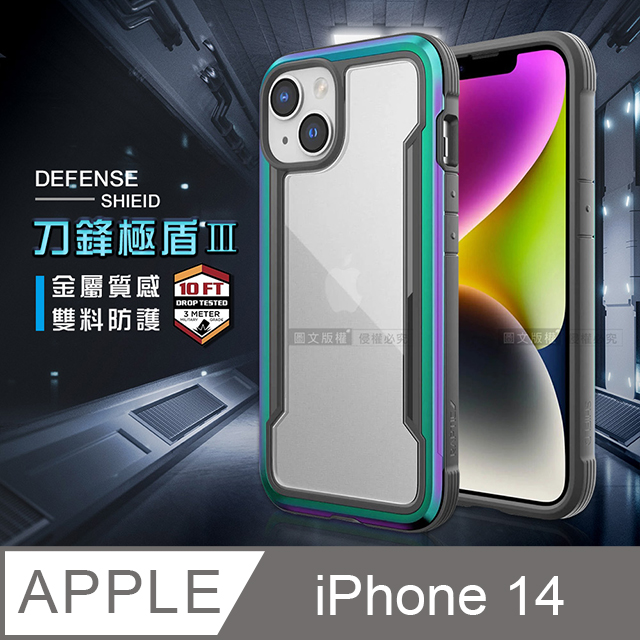 DEFENSE 刀鋒極盾Ⅲ iPhone 14 6.1吋 耐撞擊防摔手機殼(繽紛虹)