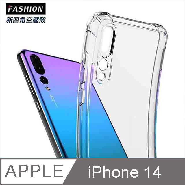 iPhone 14 新四角透明防撞手機殼