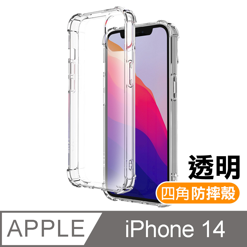 iPhone 14 透明加厚四角防摔手機殼 iPhone14保護殼 iPhone14防摔殼 iPhone14空壓殼