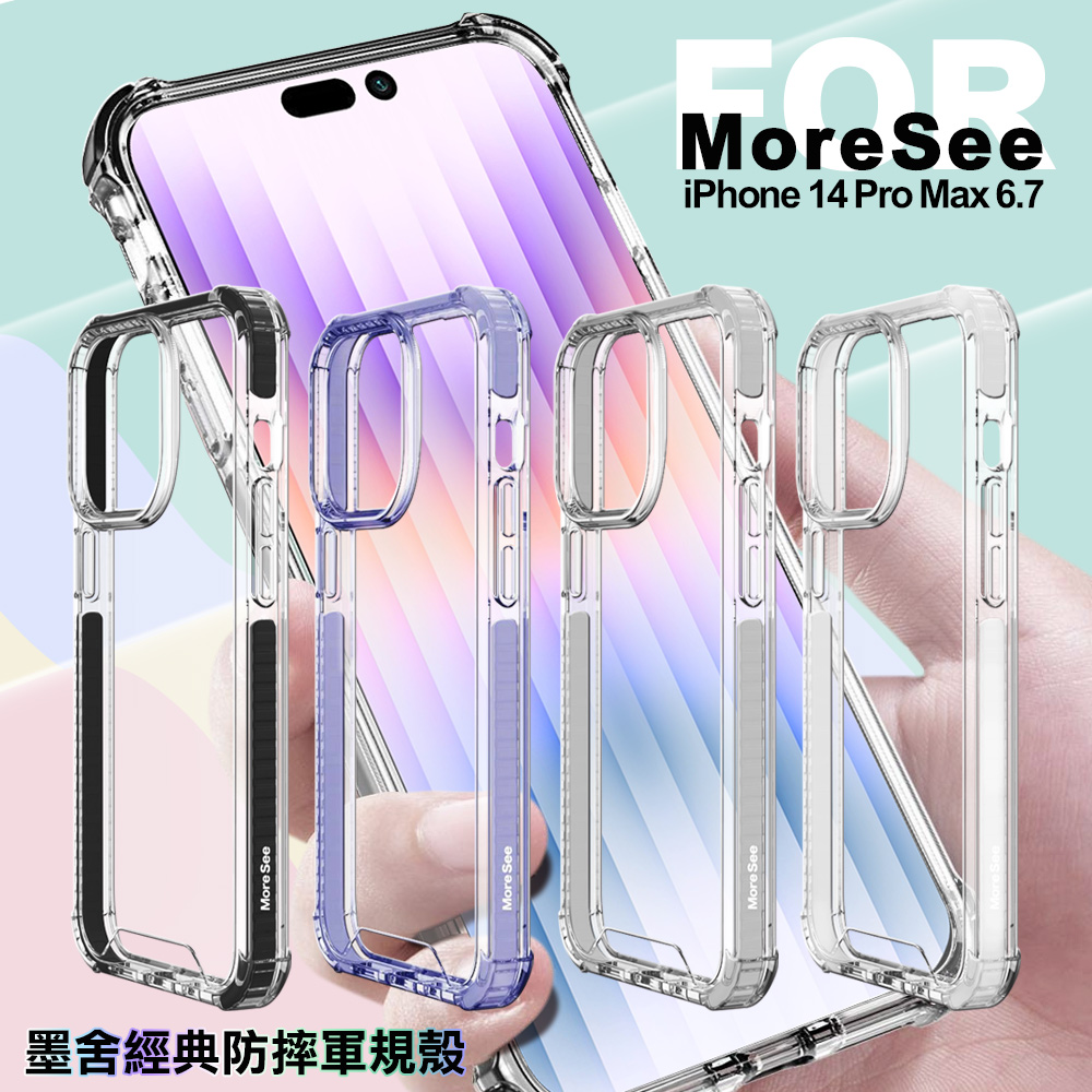 MoreSee for iPhone 14 Pro Max 6.7 經典防摔軍規殼