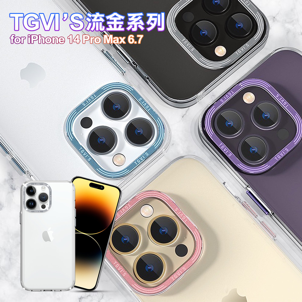TGVIS for iPhone 14 Pro Max 6.7 流金系列手機殼